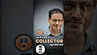 COLLECTOR छोटा पद है 😲😳😨 #ias #iastips #divyakirti_sir #upsc2023 #iasentry #trending #collector