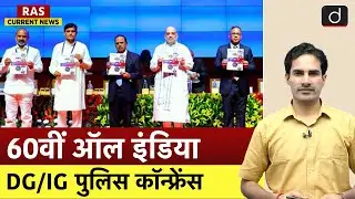 PM Modi to Visit Chhattisgarh for DGs/IGs Conference | RAS Current News | Drishti RAS