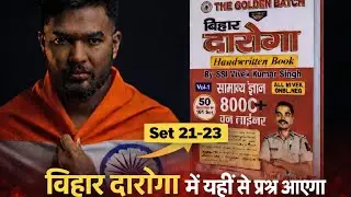 The Golden Batch || The Golden Book Solution || Set 21-23 #thegoldenbatch #bihardarogabooksolusation