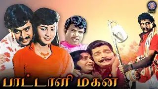 Paattali Magan (1990) Tamil Full Movie | Arjun, Sindhu & M. N. Nambiar | Senthilnathan