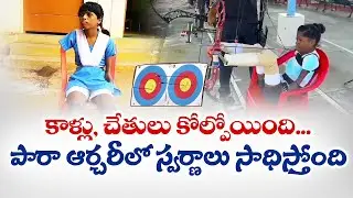 Defying Disability: The Inspiring Para Archery Journey of Payal Nag || Yuva