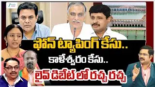 Advocate Sharath Vs BJP Sangappa Vs Ramya Rao | Phone Tapping Case | Kaleshwaram Case | #dna | ZEE