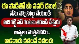 డాక్టర్లకే మతిపోతుంది..!  Men HeALth Tips | Natural Health Tips