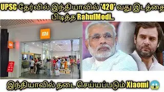 Mi browser ban | Ram mandir | August 5 | Apple 2 Trillion | 420 Rahul modi | Tamil | Rk Machi