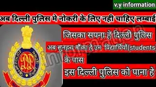 #DP MTS Civilian Full Details #delhi police mts new vacancies#dp # mts new vacancies in d #how #best