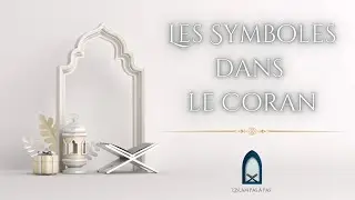 Les symboles dans le Coran #islam #coran #sunnah #tajweed #tajweed_quran