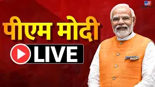 पीएम मोदी Live | PM Modi Live | Skill India | Skilling and Education | BJP |#TV9D