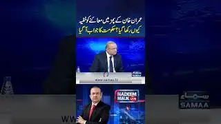 Why Was Imran Khan&rsquo;s Checkup at PIMS Kept Secret? Govt Responds | Samaa TV