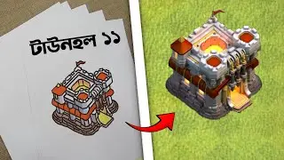 Who Designs Clash of Clans Buildings? | COC এর Building এবং Troops কারা ডিজাইন করে? | COC বাংলা