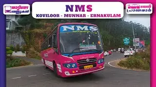 വട്ടവട ക്ക് ബസ്സിൽ പോകാം NMS KOTHAMANGALAM MUNNAR VATTAVADA BUS