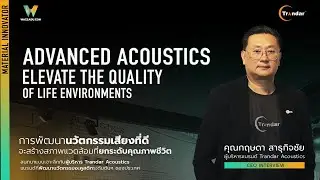 CEO Insights: Material Innovation. Developing superior sound innovation creates an environment th...