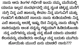 Kannada emotional heart touching story/suvichar/kannada story telling/