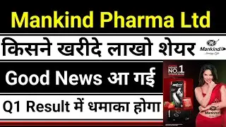 आज की बड़ी खबर 🔴 Mankind Pharma Ltd latest news today 🔴 MANKIND PHARMA LIMITED @Rajinsights1 