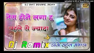 Tera hone Laga hu pahle se jayda !! Love song remix 3d boom Brazil mix dj Rahul minda