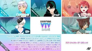 【VTV ウィークリー45】音楽専門番組 【#VTVW】#VTuber #VSinger