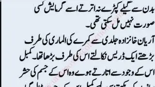 Urdu Romantic Novel Part 1#romantic#views#beautiful#love 