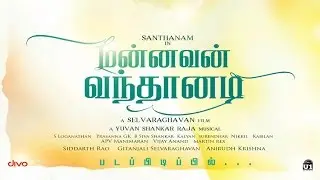 Mannavan Vanthanadi Official Teaser | Selvaraghavan | Santhanam