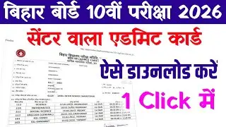 📢 Bihar Board Matric Admit Card 2026 Download | 10th Original Admit Card 2026 Kaise Download Kare ?