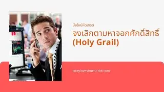 Holy grail trading method