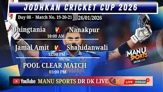 🔵#live🏏Dhingtania 🆚 Nanakpur ||📍 Jodhkan Cricket Cup 🏆2026 ||