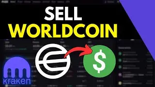 Kraken &mdash; как продать Worldcoin (WLD) шаг за шагом