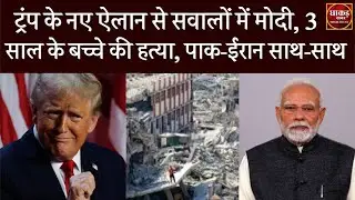 Israel Palestine Clash 03 Feb, #trump #modi #ghaza #iran #pakistan #turkey #lebonan
