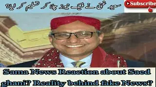 Why Saed Ghani ppp share fake news of sama tv||sama news reaction on saed Ghani