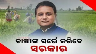 Odisha Government To Create Farmer Database; Registration Begins January 1st