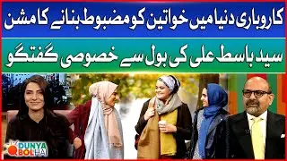 Mission to Empower Women in Business World | Special interview with Syed Basit Ali | Breaking News
