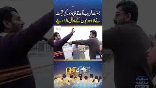 Basant in Lahore | Kite String Prices Shock Citizens of Lahore Ahead of Basant | Awam Ki Awaz