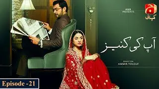 Aap Ki Kaneez - Episode 21 | Alyy Khan | Yumna Zaidi | @GeoKahani