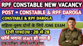 Rpf Constable & Rpf Si New Vacancy 2026✅ Railway New Vacancy🔴#rpf #railway @MYFIRSTVLOG-l2v