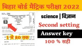 🛑10th 2nd setting science  answer key 2022||10th science  second  setting objective solution 2022