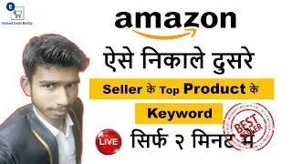 How to find Amazon keyword of other seller top rank product | Free Research Tool India in Hindi 2020