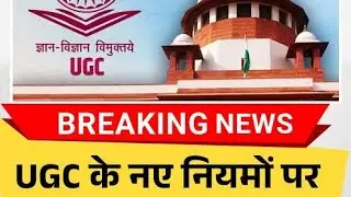 Ne rule from Indian government UGC           #ugcnet #ugc #news #trending #latestnews #viral 