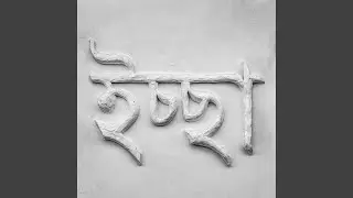OK GO ঠিক আছে যাও