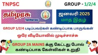 தமிழரசு இதழ் - ஜனவரி  2025 I GROUP 1/2/4  #akilstnpscnotes   #tnpscgroup2amains  #tnpsc #tamilarasu