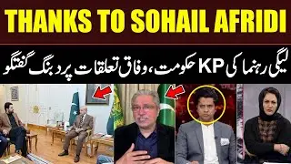 &ldquo;Thanks To Sohail Afridi&rdquo; | PML-N Leader&rsquo;s Best Talk on KP Govt & Federal Relations | Hum News
