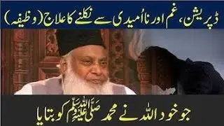 Bayan Dr israr ahmed WHY Depression more common in intelligent people |