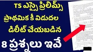 TS SI Deleted Questions | Multiple Answer Questions | Telangana SI Preliminary Exam | TSLPRB