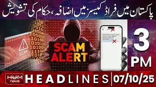Hum News Headline 3 PM | Increase in fraud cases in Pakistan, officials concerned