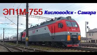 ЭП1М-755 с поездом 228 / Кисловодск - Самара