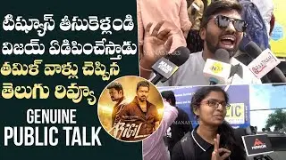 Whistle Movie Genuine Public Talk | Bigil Public Talk In Hyderabad | Bigil Review | Manastars