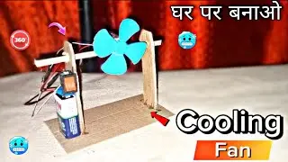 Cooling fan Kaise Banaen | Powerful Cooling Fan Kaise Banaen | Mini Rotate Fan Kaise Banaen 