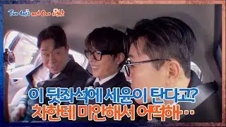 This Ride Was a Little Too Much 🚙 [1박 2일 4 Two Days and One Night 4 Ep308] | KBS WORLD TV 260118