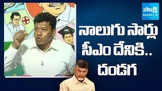 Seediri Appalaraju Satires On Chandrababu, Pawan Kalyan | AP Govt Medical Colleges Privatization