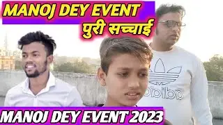 MANOJ DEY EVENT NIGHT SHOW 8January 2023 YOU TUBER MANOJ DEY EVENT क्या हुआ था उस रात VLOG BY SHIVAM