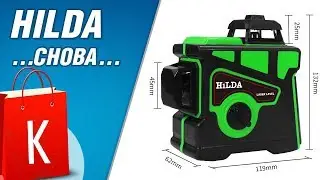 И снова лазерный нивелир от HiLDA! В этот раз зелененький...