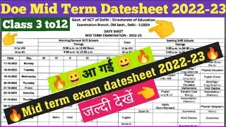 🔥mid term exam date 2022-23|| आ गई  mid term exam date 2022-23||doe mid term exam date #midterm2022