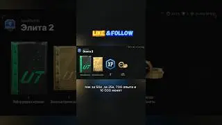 Награды за элиту 3 SB🔥 #eafc24 #squadbattlesrewards